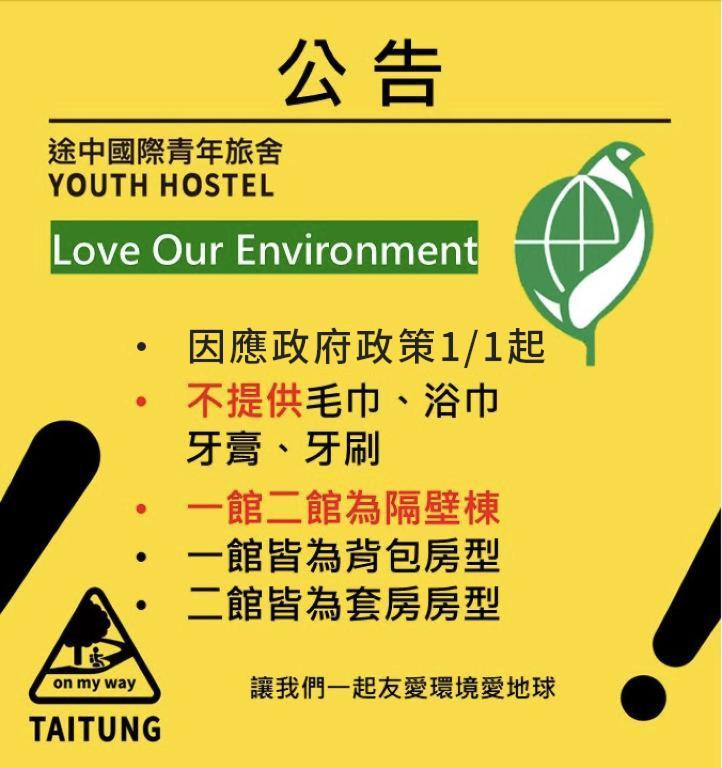 On My Way Taitung Hostel Экстерьер фото